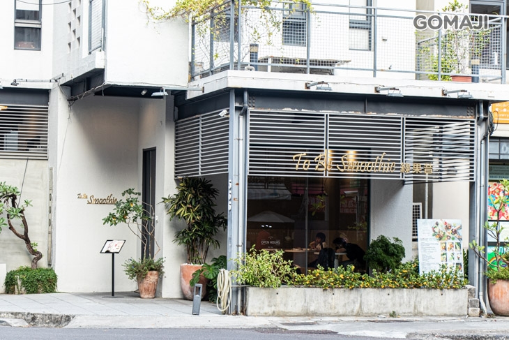 To Be Smoothie(高雄孟子店)