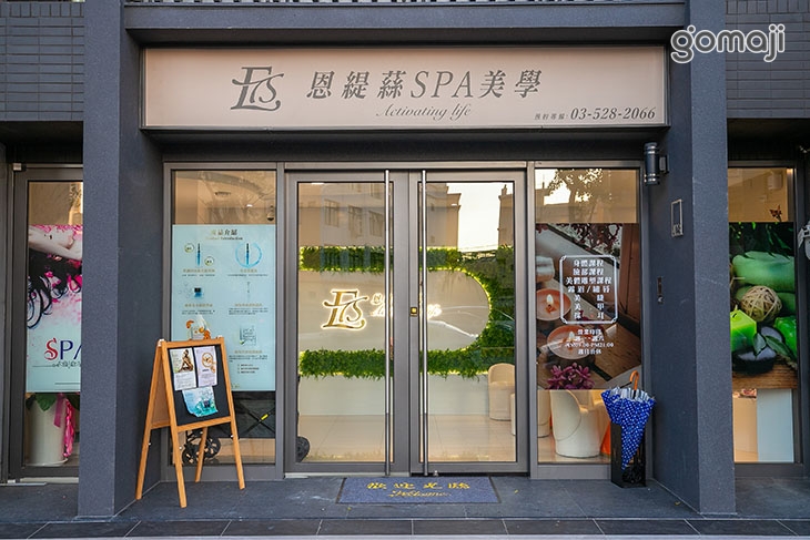 恩緹蕬SPA美學