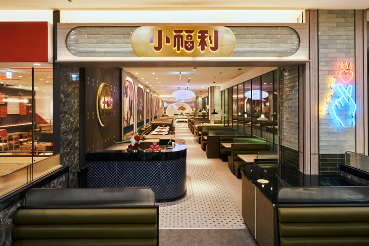 小福利火鍋會所