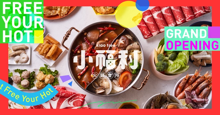 小福利火鍋會所