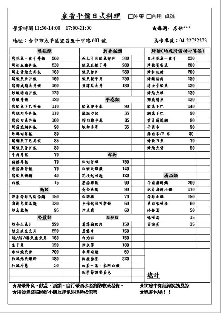 泉香平價日式料理