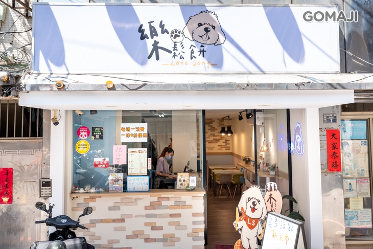 樂鬆餅Love Song