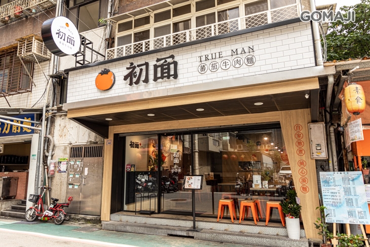 初面 蕃茄牛肉麵