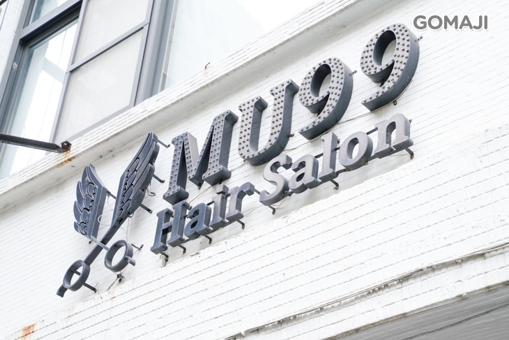  MU Hair 造型美髮沙龍(二館)  
