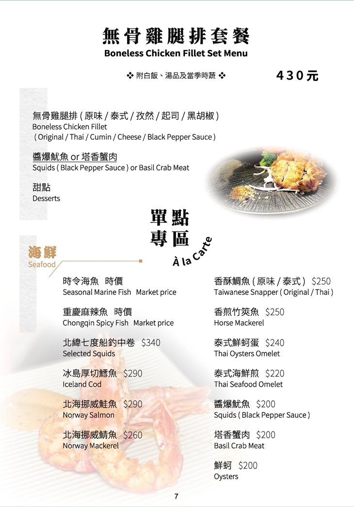 八蒔鐵板燒