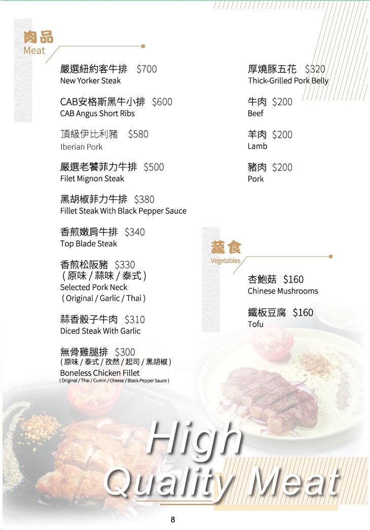 八蒔鐵板燒