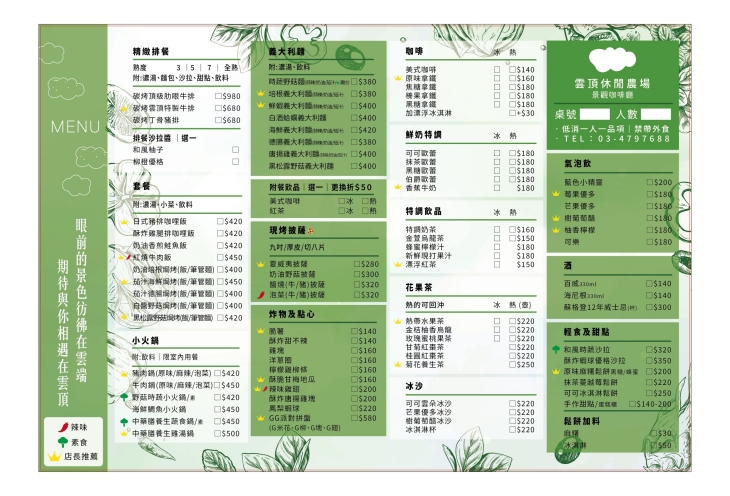 雲頂休閒農場景觀餐廳