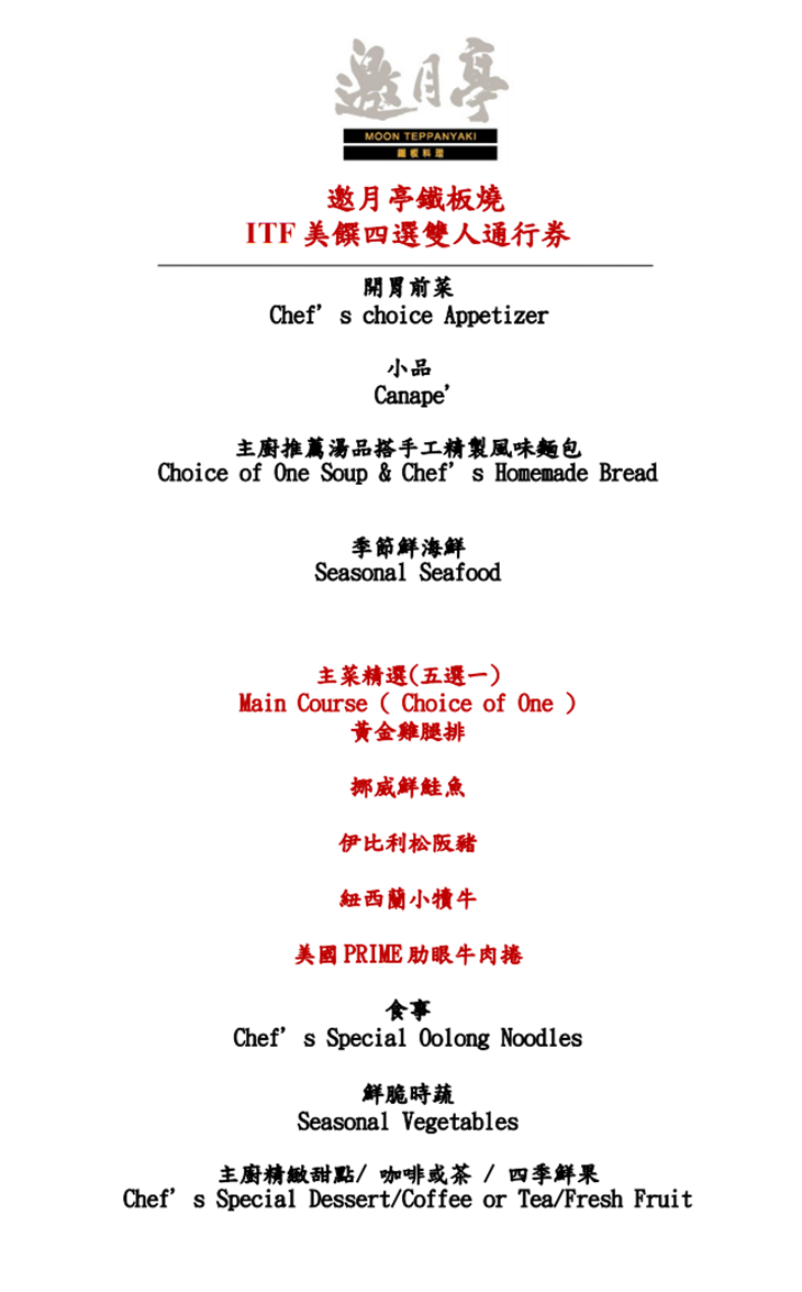 美饌平假日午晚雙人套餐 