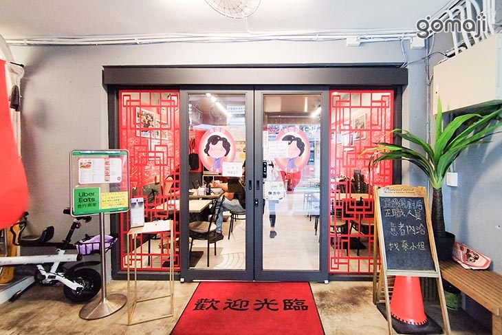 永和樓-韓式中華料理店