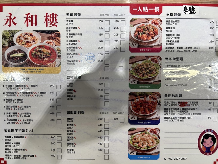 永和樓-韓式中華料理店