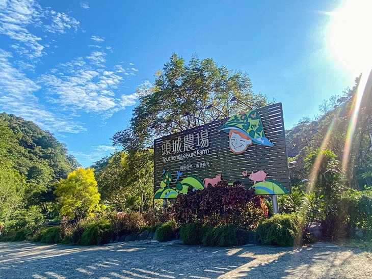 頭城休閒農場