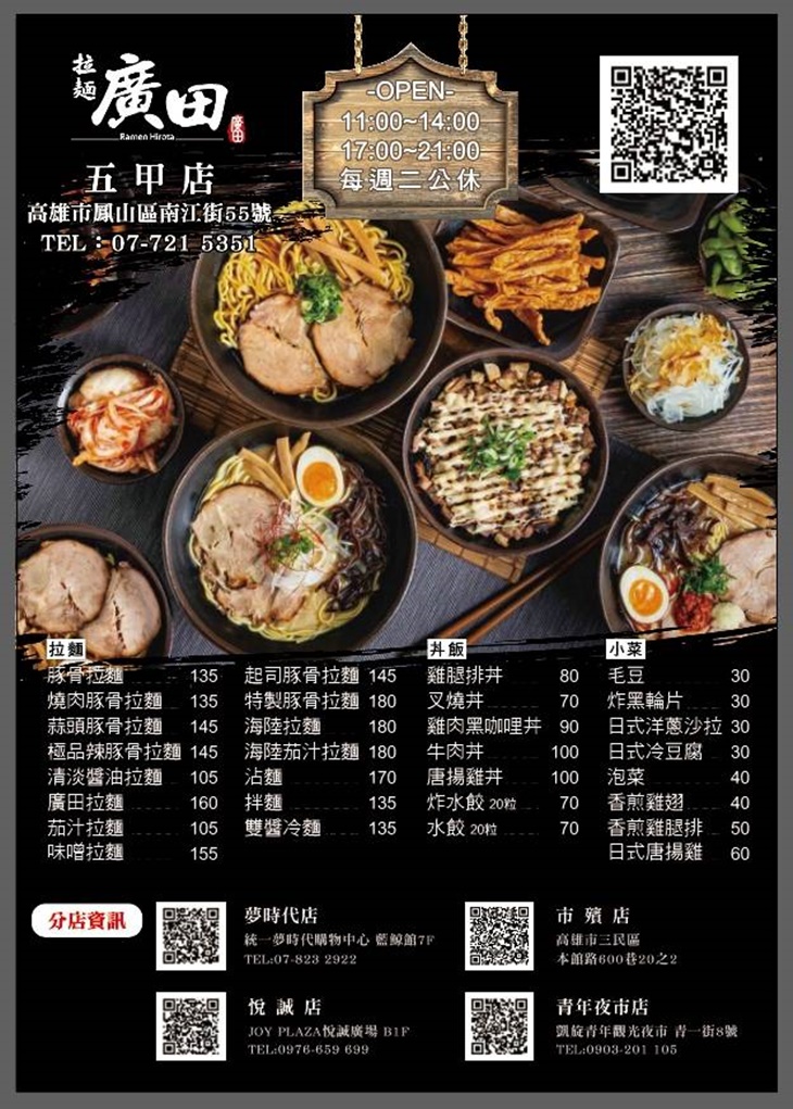 ▼五甲店 菜單