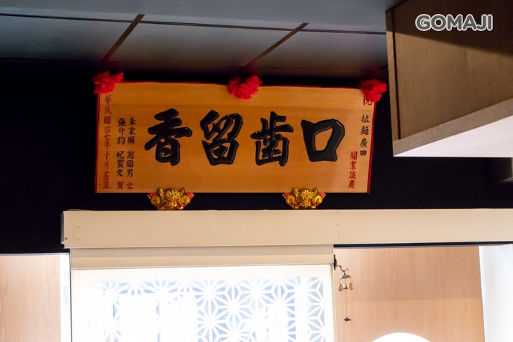 拉麵廣田