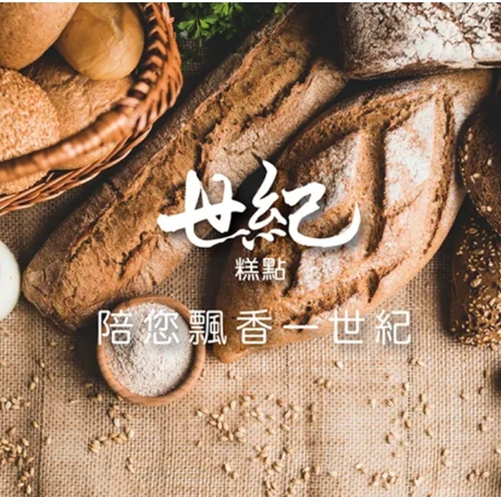 基隆世紀糕點