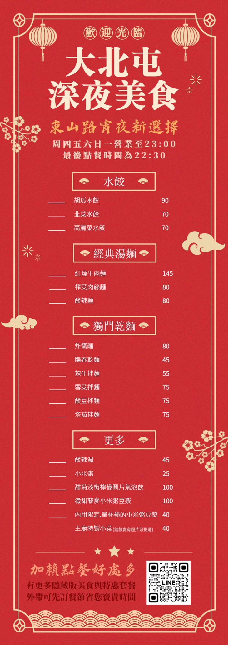 大北屯深夜美食