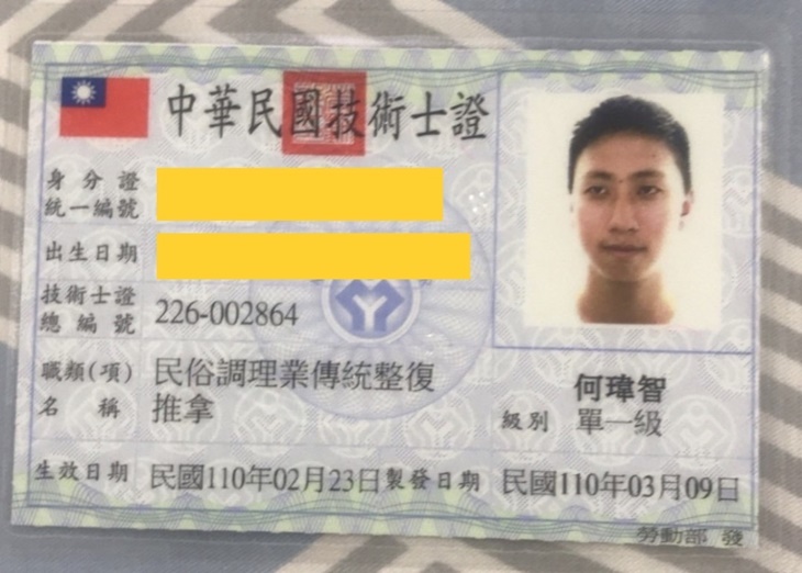 證照
