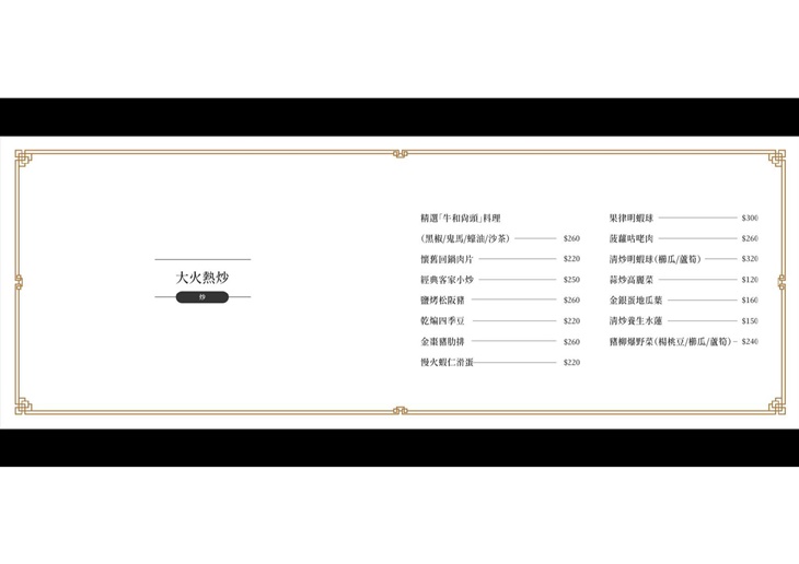 那也樓 粵菜茶樓．露天酒吧　菜單