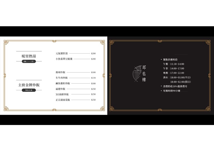 那也樓 粵菜茶樓．露天酒吧　菜單