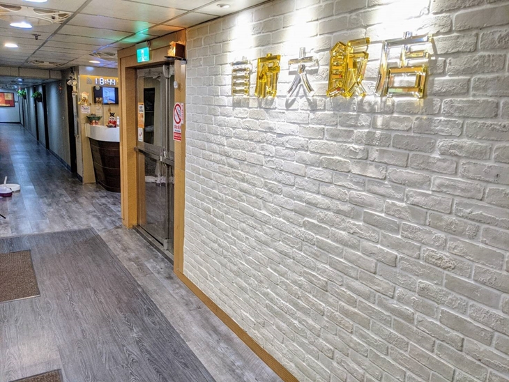 新北板橋-首府大旅館