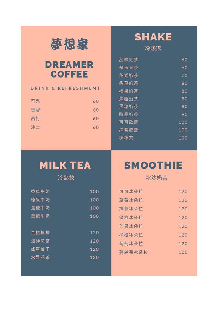 夢想家複合式咖啡廳菜單