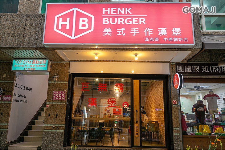 HENK BURGER 美式手作漢堡