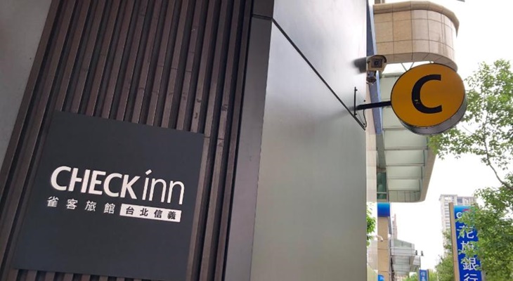 雀客旅館-台北信義館