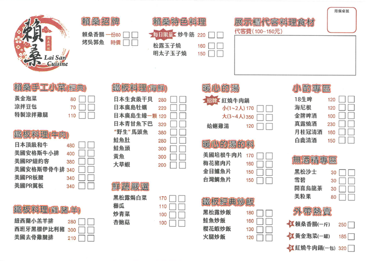 賴桑香腸料理(新店店)