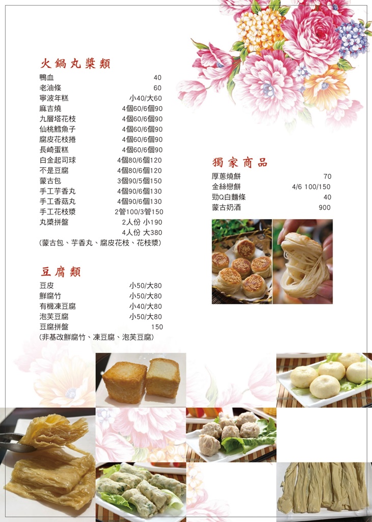 饌天香 菜單