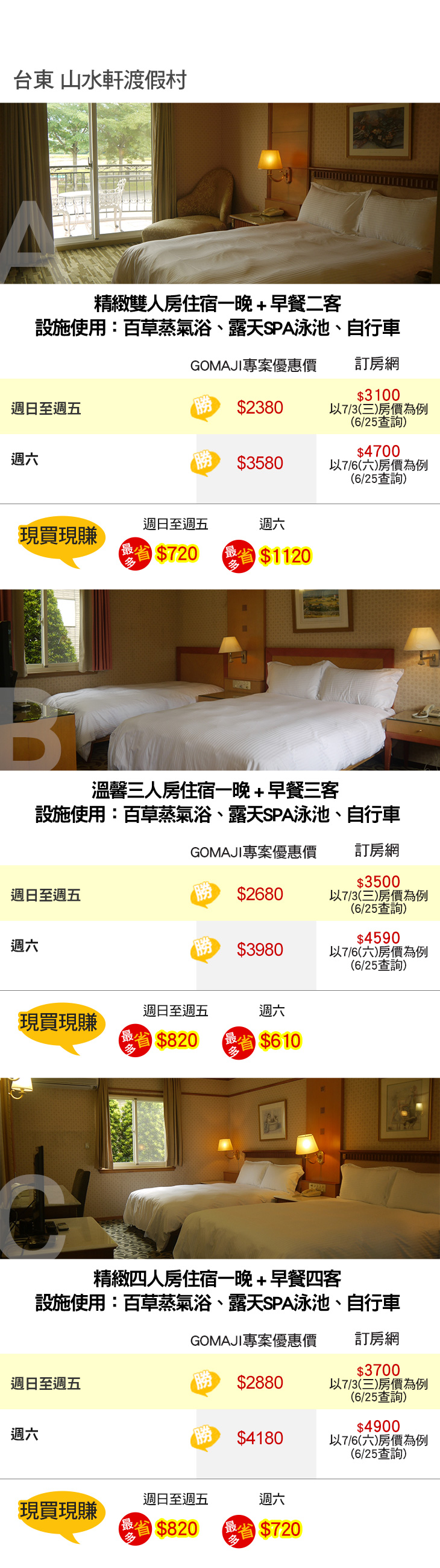 台東-山水軒渡假村超值優惠方案| Gomaji 懂生活的好麻吉