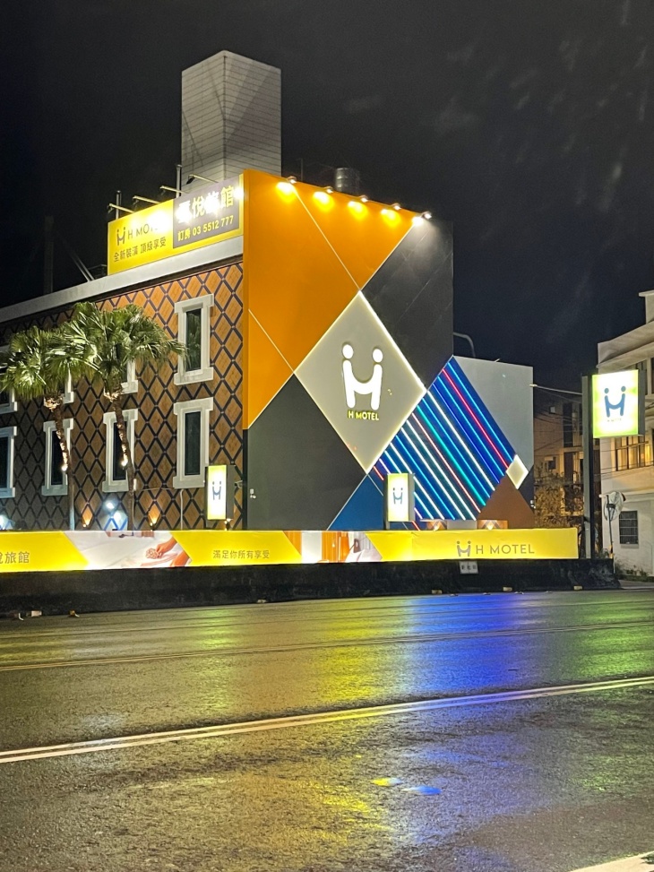 新竹H motel 璽悅精品旅館