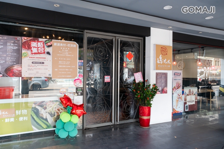  孫太太嚴選超市火鍋(桃園店) 