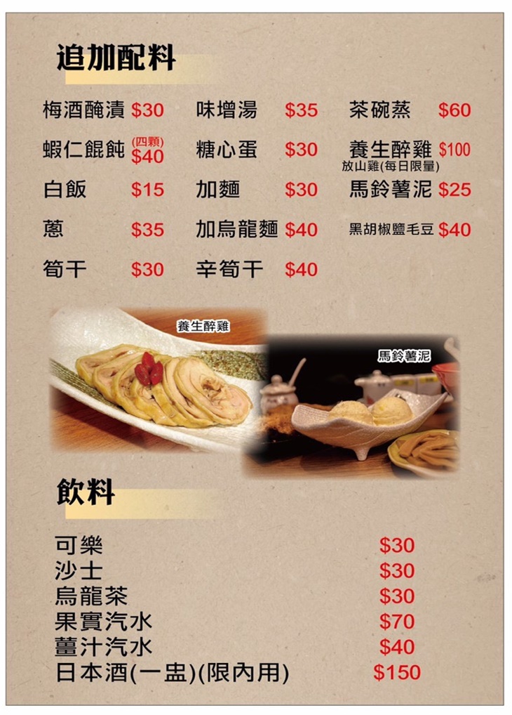 宮內屋　菜單