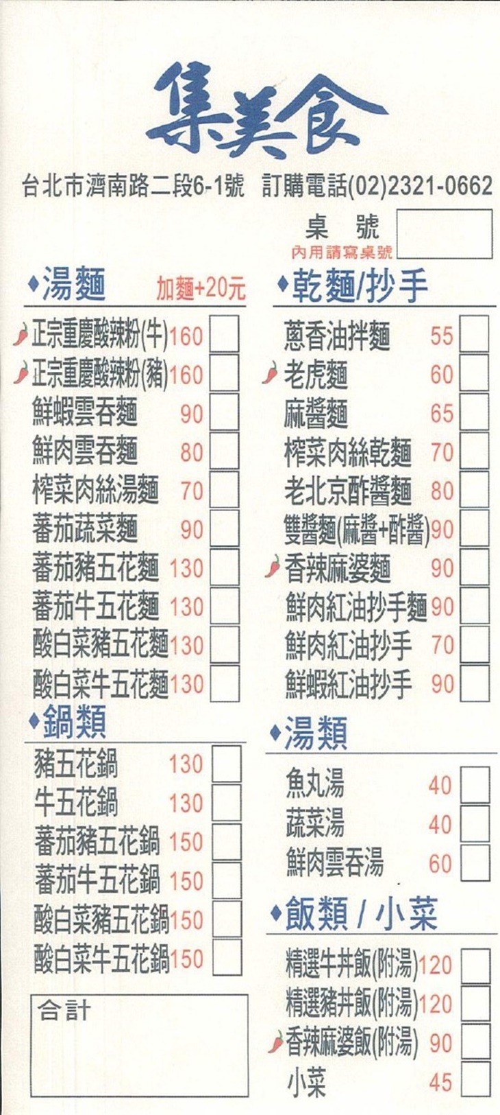 集美食