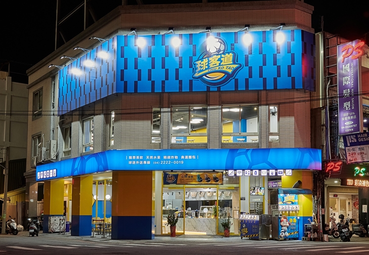 球客道