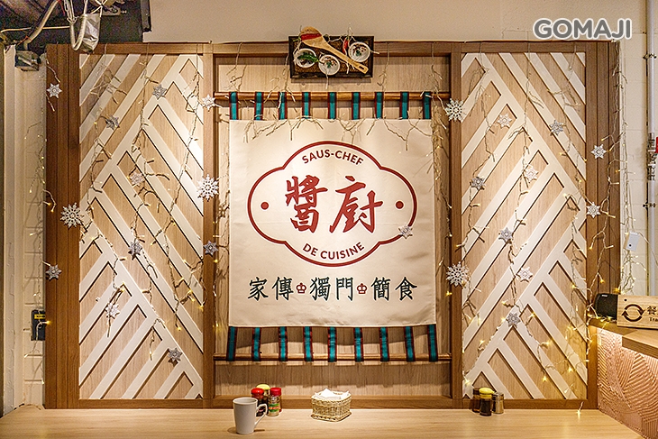 醬廚