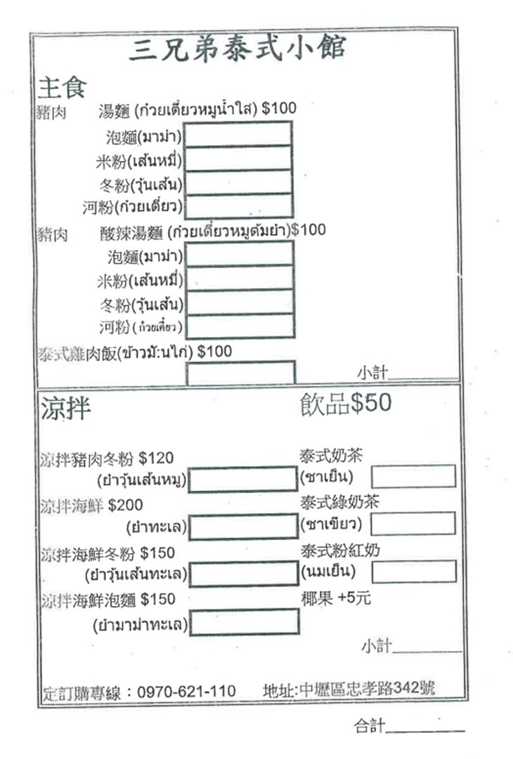 三兄弟 泰式小館菜單