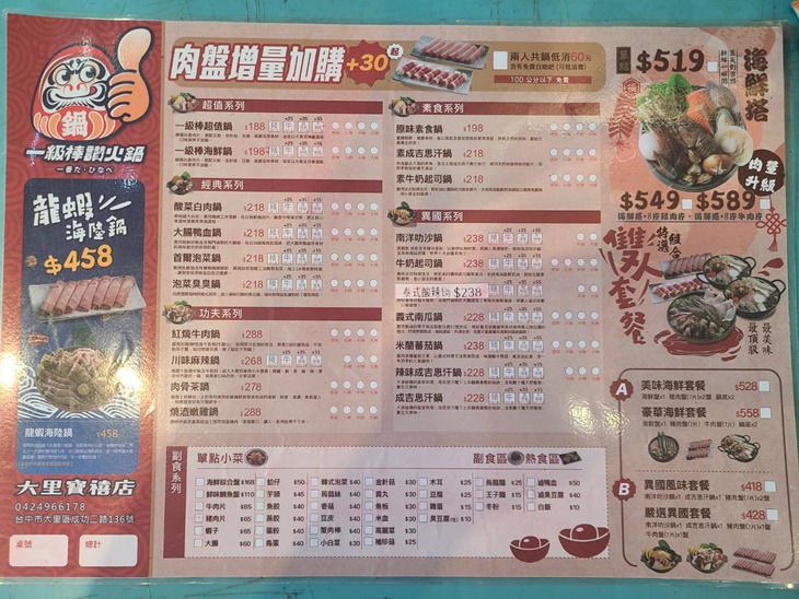 一級棒讚火鍋(大里寶禧店)