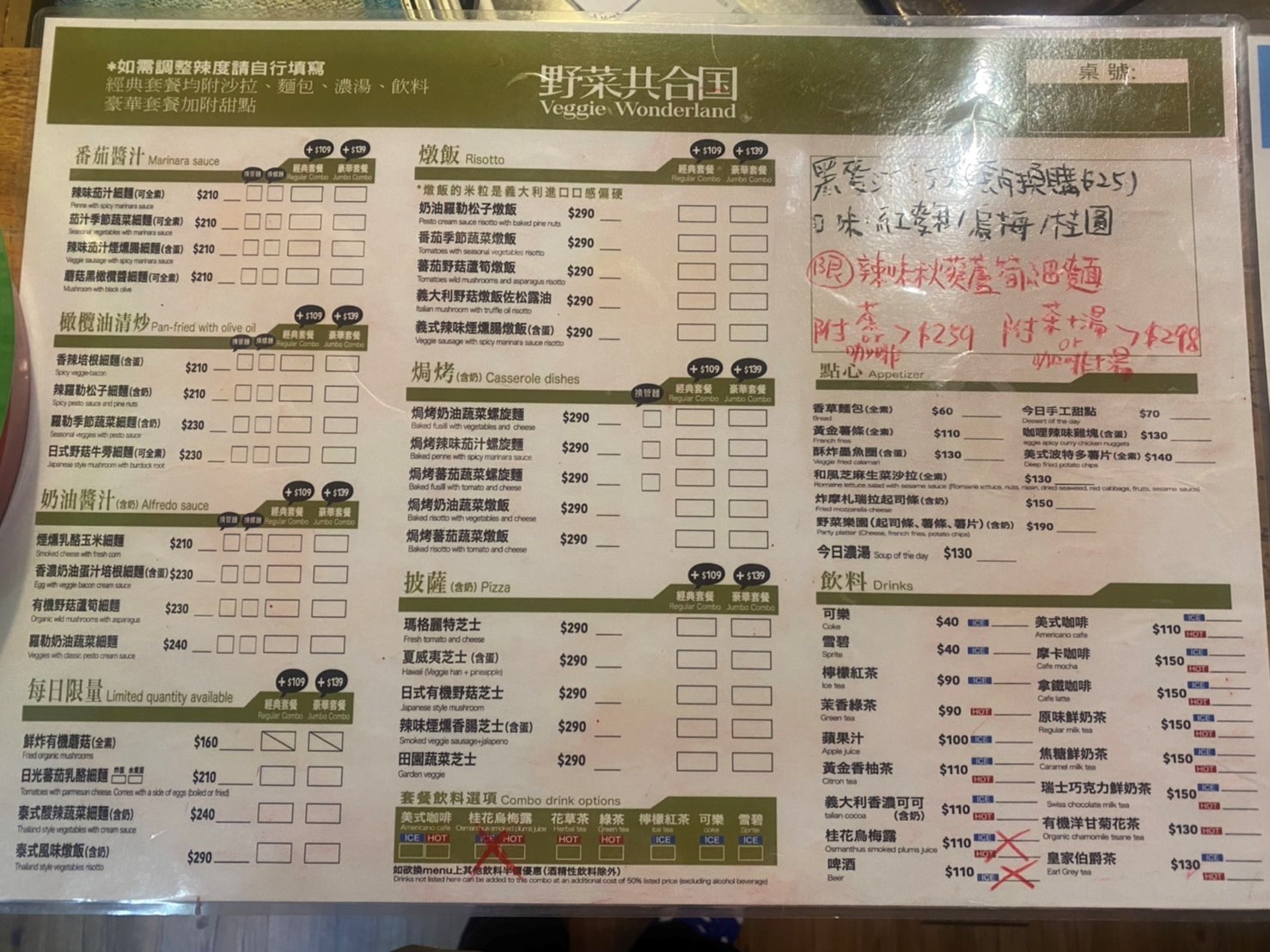 野菜共合國　菜單