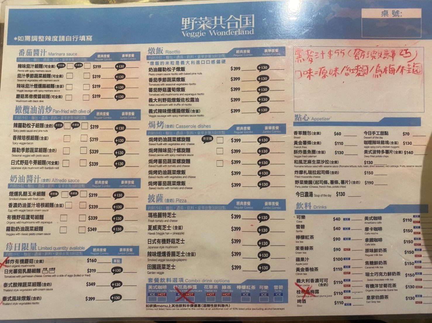 野菜共合國 菜單