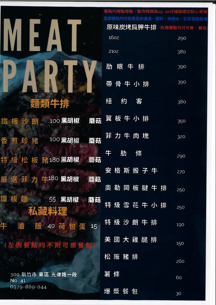 德州美式炭烤牛排 菜單