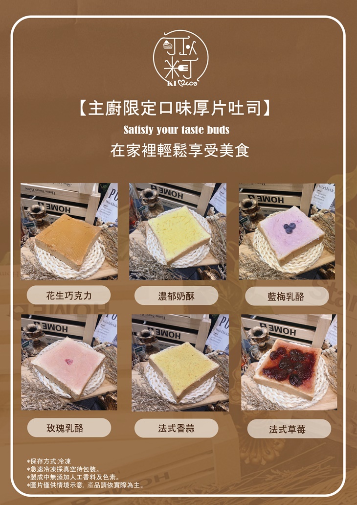 主廚限定口味厚片吐司