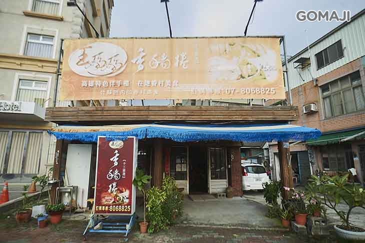 王媽媽香豬捲