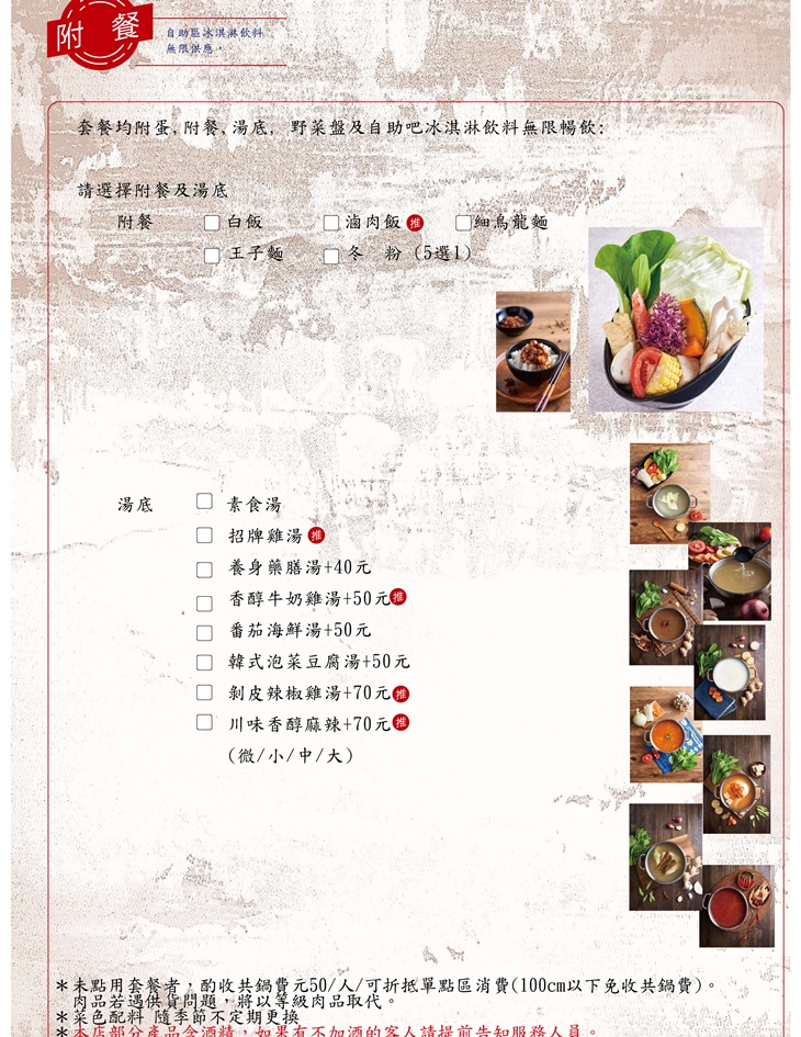 百鍋匯 火鍋.輕食 菜單