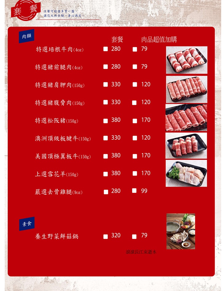 百鍋匯 火鍋.輕食 菜單