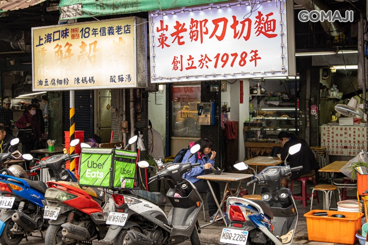 山東老鄒刀切麵