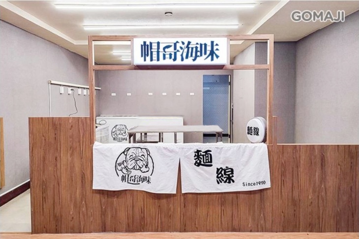 帽哥海味(大稻埕店)
