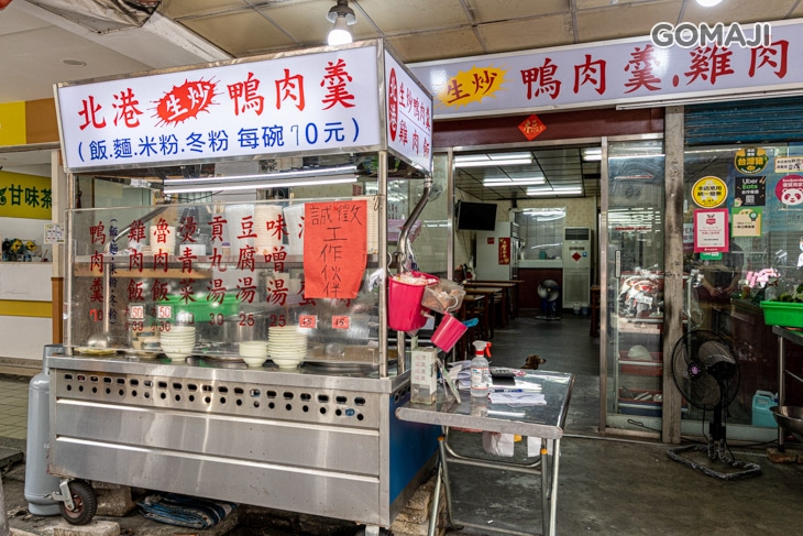 中和北港生炒鴨肉羹