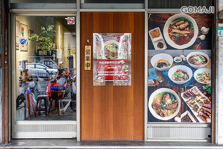 禾食麵舖 Shang's Noodles
