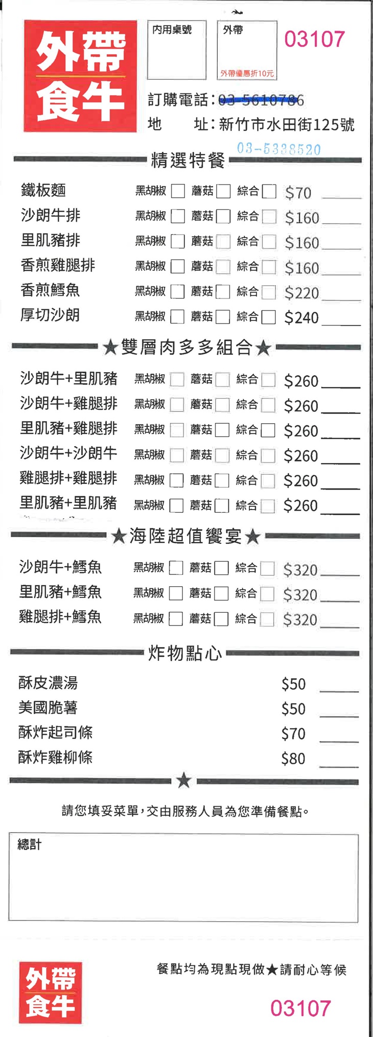 外帶食牛 菜單