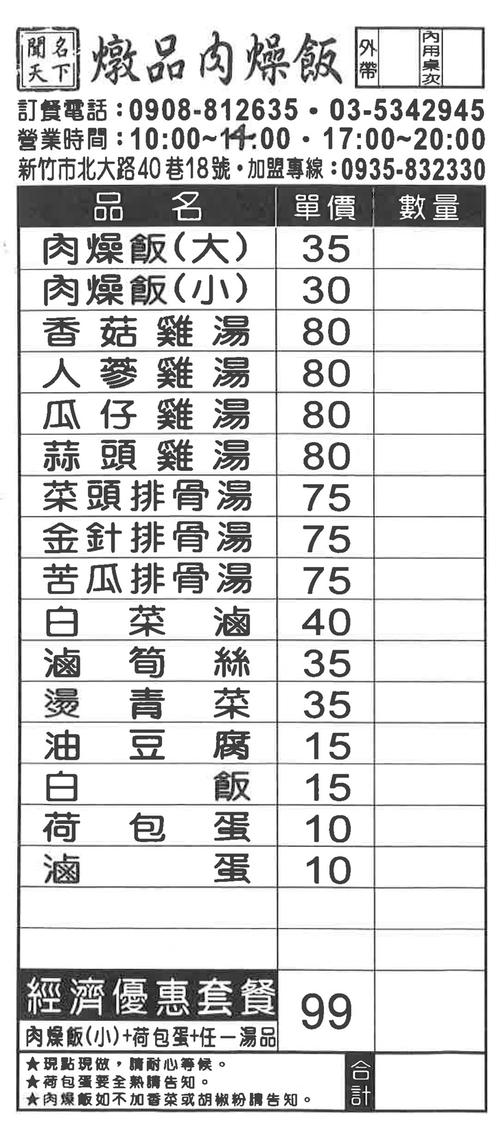 聞名天下燉品肉燥飯